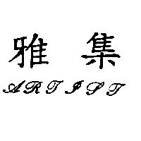 雅集及 Artist 設計圖