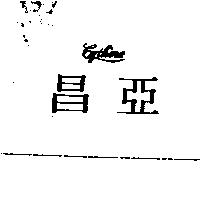 昌亞 CYTH'ERE