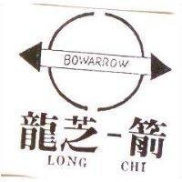 龍芝-箭及圖 LONG CHI BOWARROW