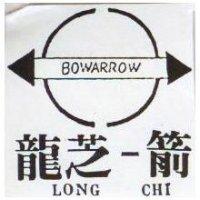 龍芝-箭及圖 LONG CHI BOWARROW