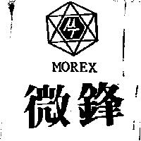 微鋒 MOREX 及圖