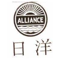 日洋及圖 ALLIANCE