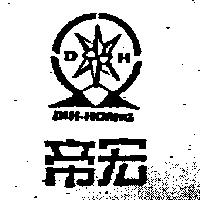 帝宏 DIH-HORNG 及圖