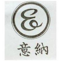 意納及圖