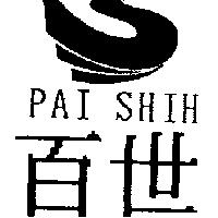 百世及圖 PAI SHIH