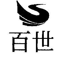 百世及圖