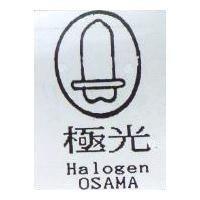 極光及圖 Halogen OSAMA