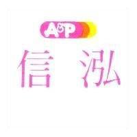 信泓 A&P 及圖