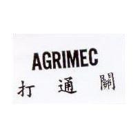 AGRIMEC 打通關