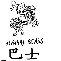 巴士及圖 HAPPY BEARS