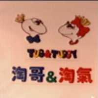 淘哥&淘氣 Tug&Tuggy 及圖
