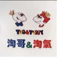 淘哥&淘氣 Tug&Tuggy 及圖