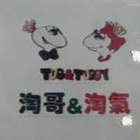 淘哥&淘氣 Tug&Tuggy 及圖