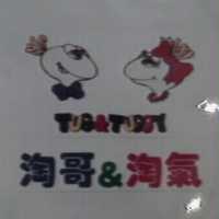 淘哥&淘氣 Tug&Tuggy 及圖