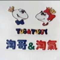 淘哥&淘氣 Tug&Tuggy 及圖