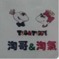 淘哥&淘氣 Tug&Tuggy 及圖