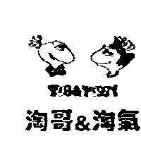 淘哥&淘氣 Tug&Tuggy 及圖