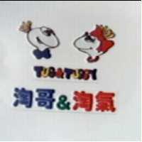 淘哥&淘氣 Tug&Tuggy 及圖