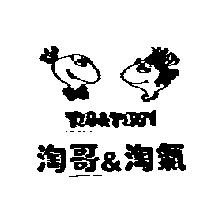 淘哥&淘氣 Tug&Tuggy 及圖