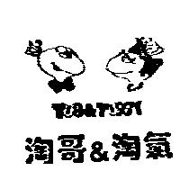 淘哥&淘氣 Tug&Tuggy 及圖