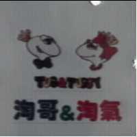 淘哥&淘氣 Tug&Tuggy 及圖