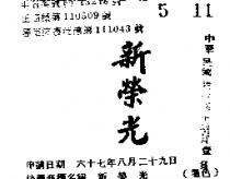 新榮光