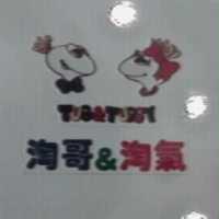 淘哥&淘氣 Tug&Tuggy 及圖