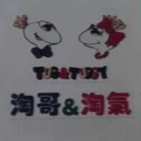 淘哥&淘氣 Tug&Tuggy 及圖
