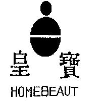 皇寶及圖 HOMEBEAUT