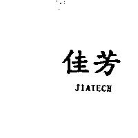 佳芳 IJATECH