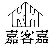嘉客嘉及 RH 設計圖