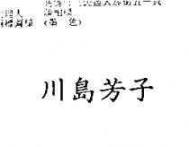 川島芳子