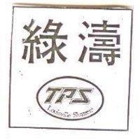 綠濤及圖 TPS Louisville Slugger