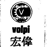 宏偉及圖 volpi