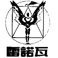 雷諾瓦及圖