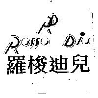 羅梭迪兒 Rosso Dio 及圖