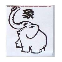 象及圖