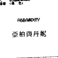亞柏與丹妮 ABBA & DENY