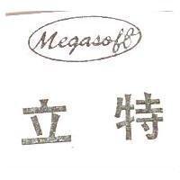 立特 MEGASOFT