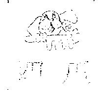 四爪及圖