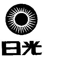 日光及圖