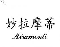 妙拉摩蒂 MIRAMONTI