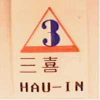 三喜及圖 HAU-IN