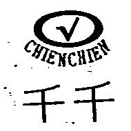 千千 CHIENCHIEN 及圖