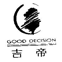 吉帝及圖 GOOD DECISION