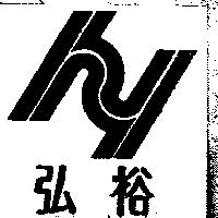 弘裕及圖