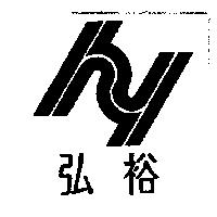 弘裕及圖