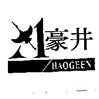 豪井 HAOGEEN 及圖