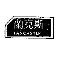 蘭克斯及圖 LANCASTER