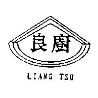 良廚及圖 LIANG TSU